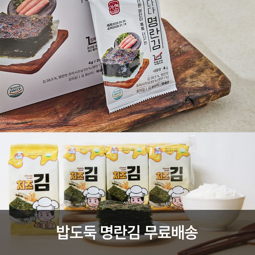[알뜰특가] 매콤단백 바다다 명란김 / 고소한 체다치즈 치즈김 (2종)