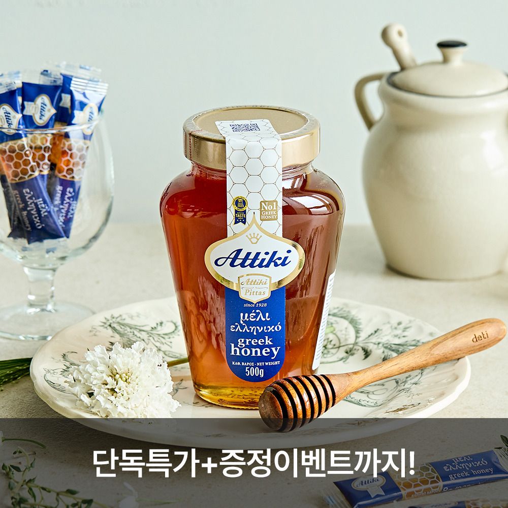 [세계4대꿀] 천연 영양제로 불리는  그리스 100% 천연 벌꿀 '아티키'