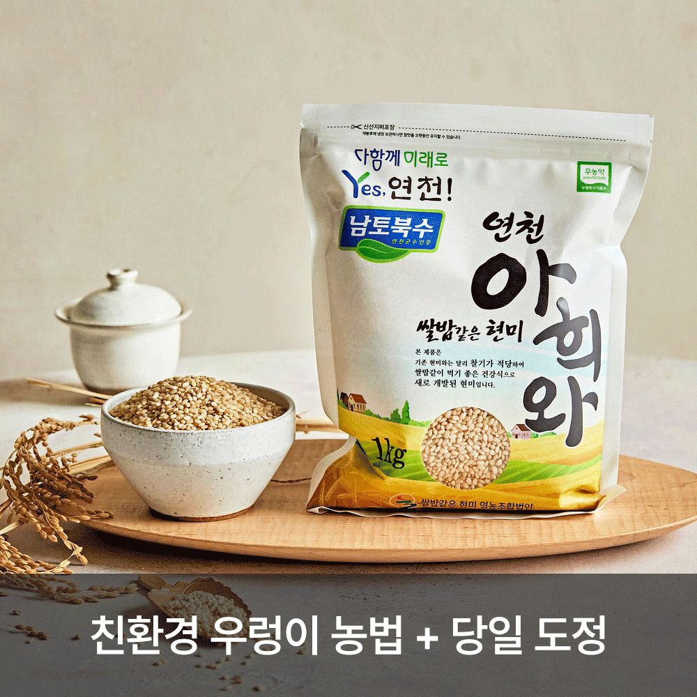 [단3일만] 산지직송! 백진주 현미 '아희와' 1kg 3팩 / 백미 '우렁이쌀' 4kg