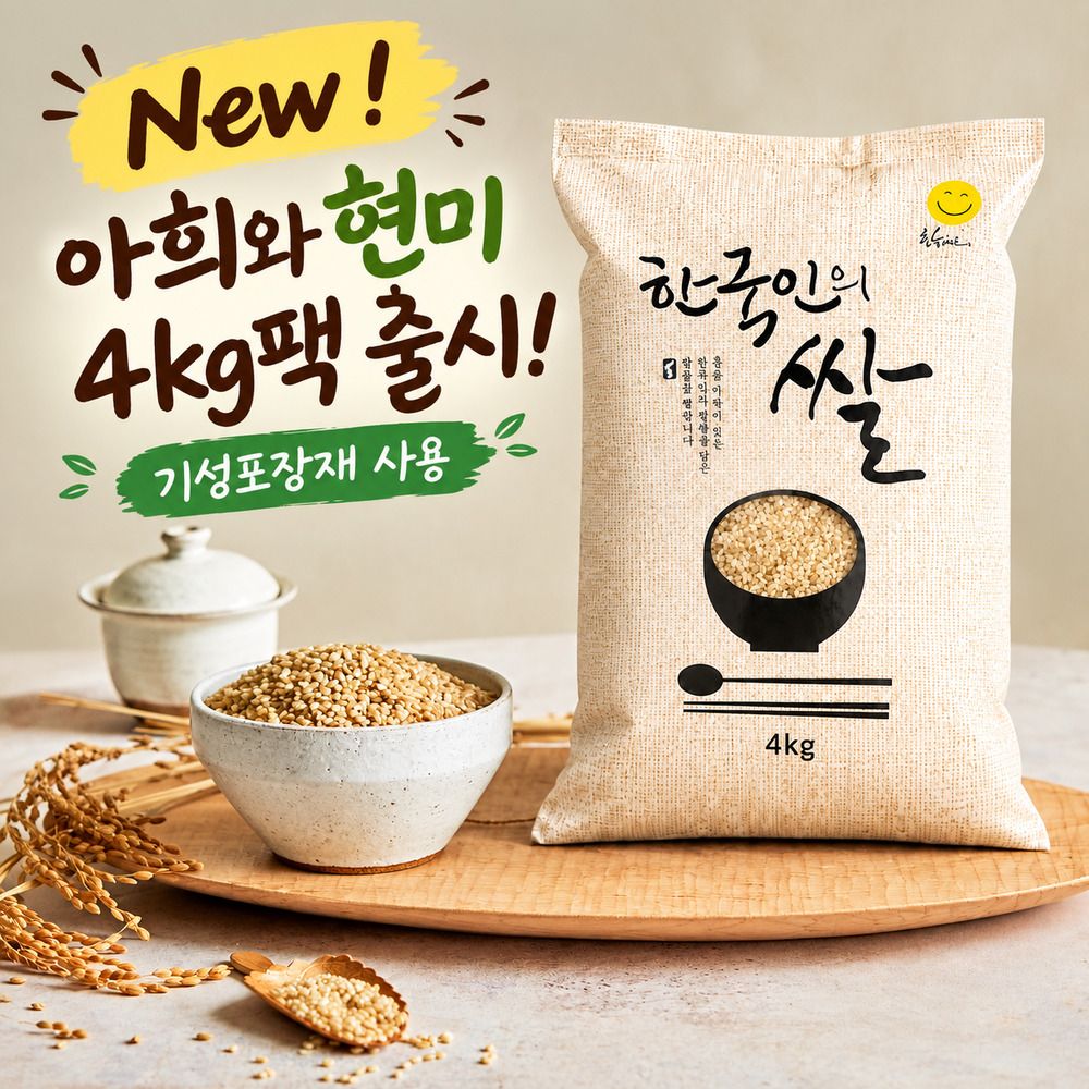 [단3일만] 불릴 필요없는 무농약 백진주 현미 '아희와' 1kg 3팩