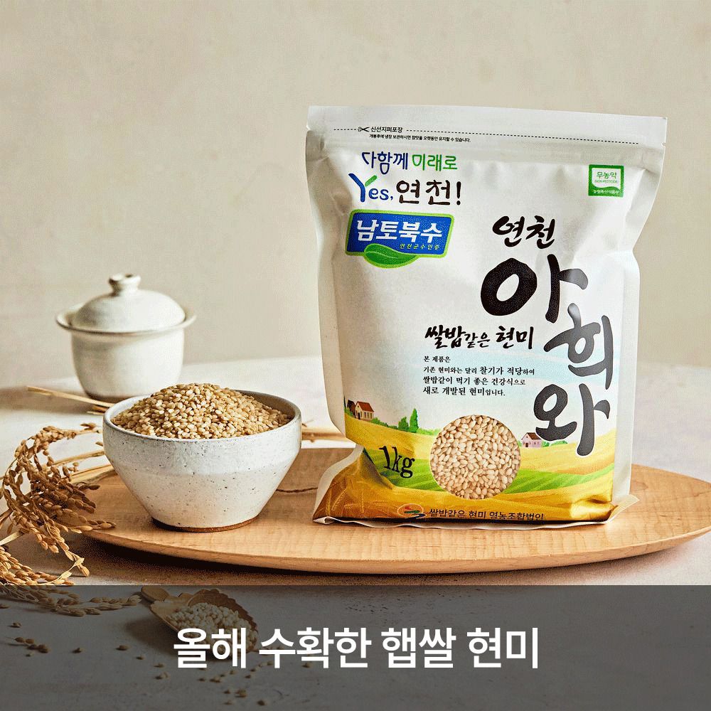 [단3일만] 불릴 필요없는 무농약 백진주 현미 '아희와' 1kg 3팩