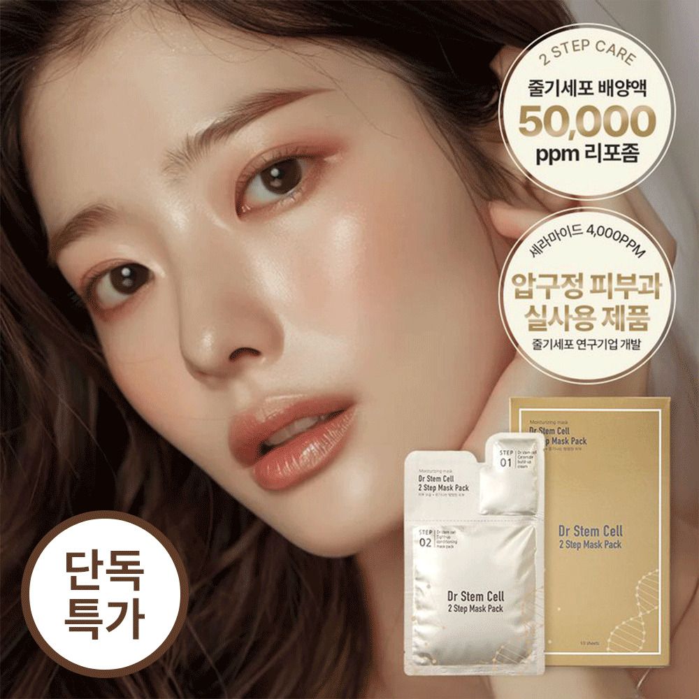 [한정특가] 피부과정품! 줄기세포 배양액 50,000ppm 함유! '닥터 스템셀 투스텝 마스크팩'(10개입)