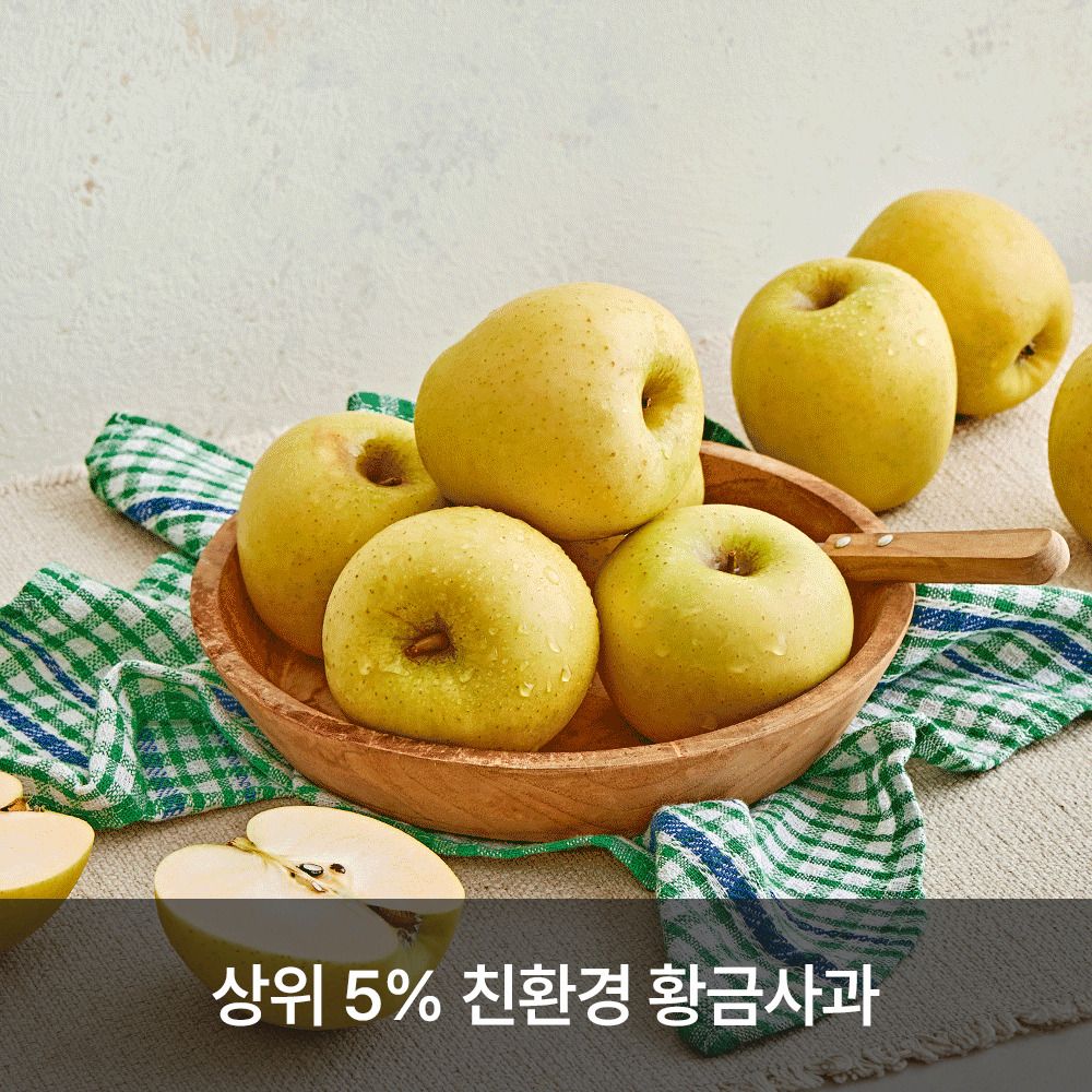 [산지직송] 상위 5% 명품 황금사과 '시나노골드' 2kg (정품/가정용)