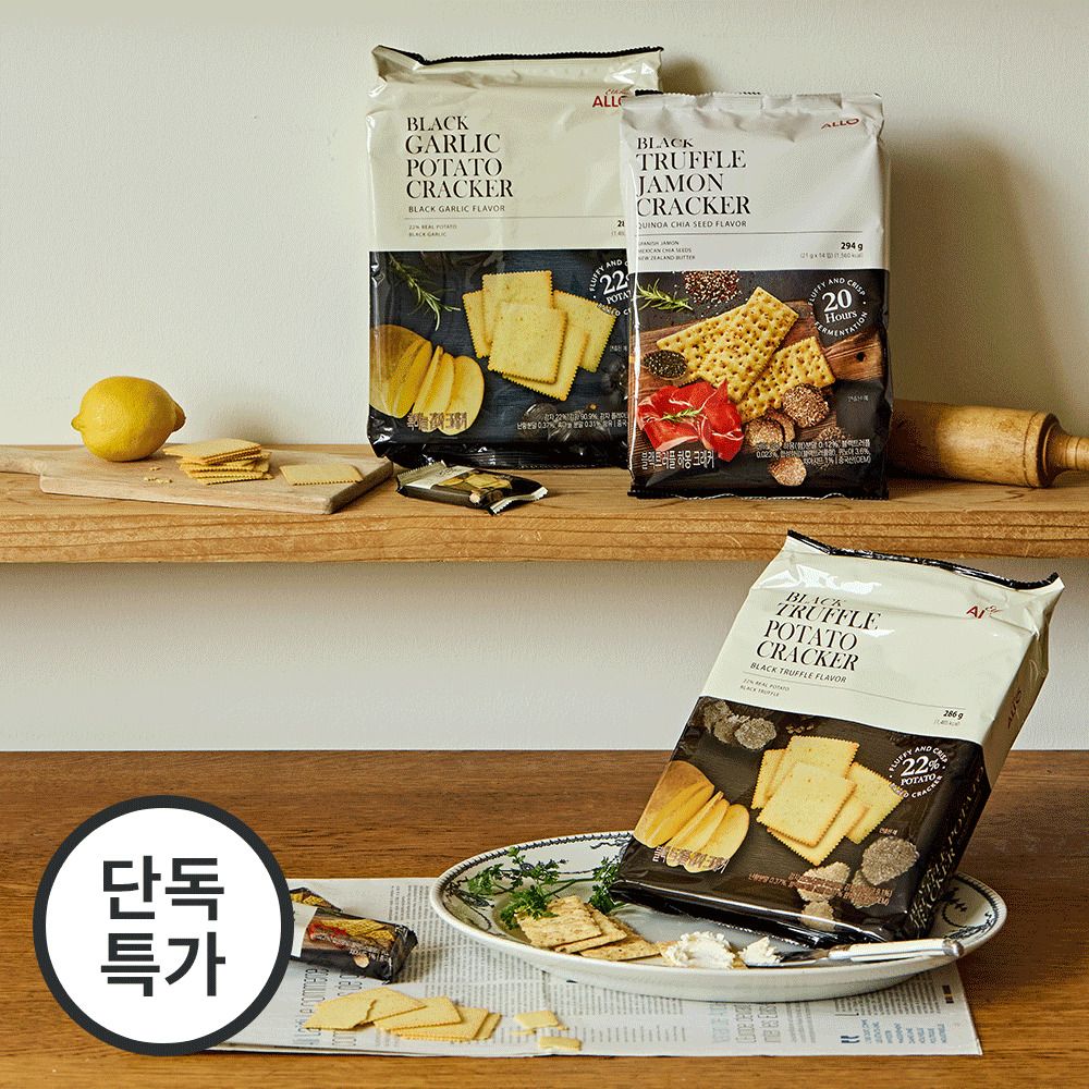 [공동구매] 스페인 이베리코 하몽과 트러플로 만든  'ALLO' 크래커 (3종)