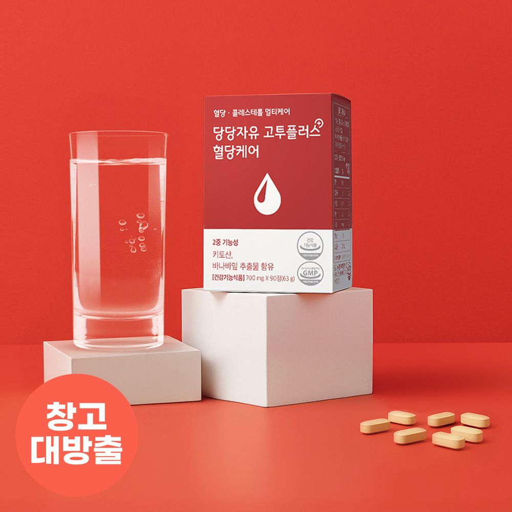 [창고대방출] 당당자유 고투플러스 혈당케어 90정