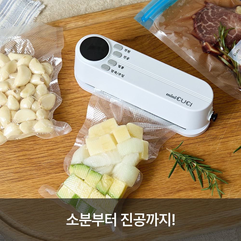 [공동구매] '미니쿠치' 하루소분 3in1 진공포장기