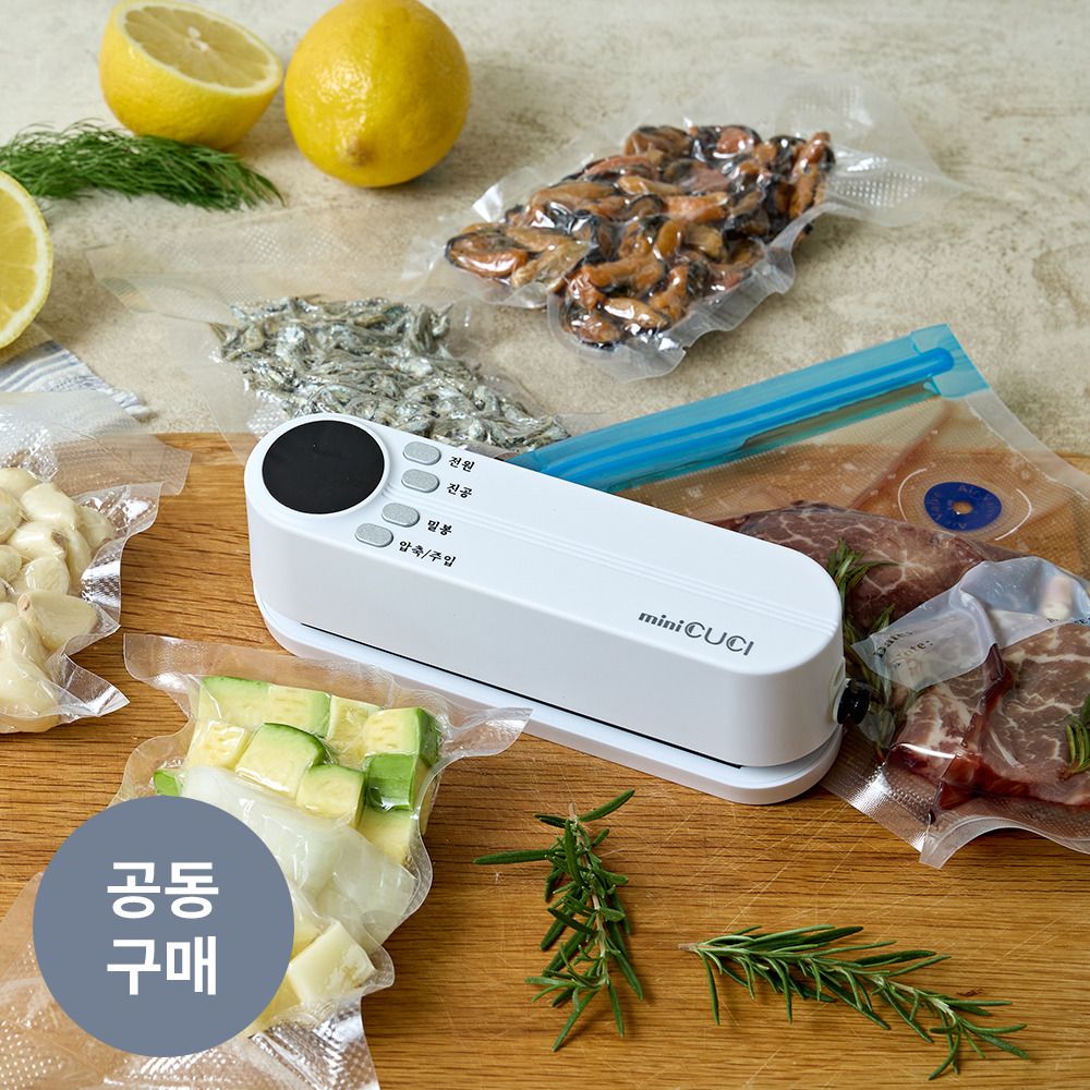 [공동구매] '미니쿠치' 하루소분 3in1 진공포장기