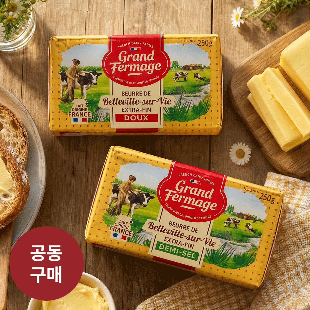 [최초공구] 현지 금메달 버터! ‘그랑퍼마쥬’ 엑스트라파인 1+1 (무염/가염)