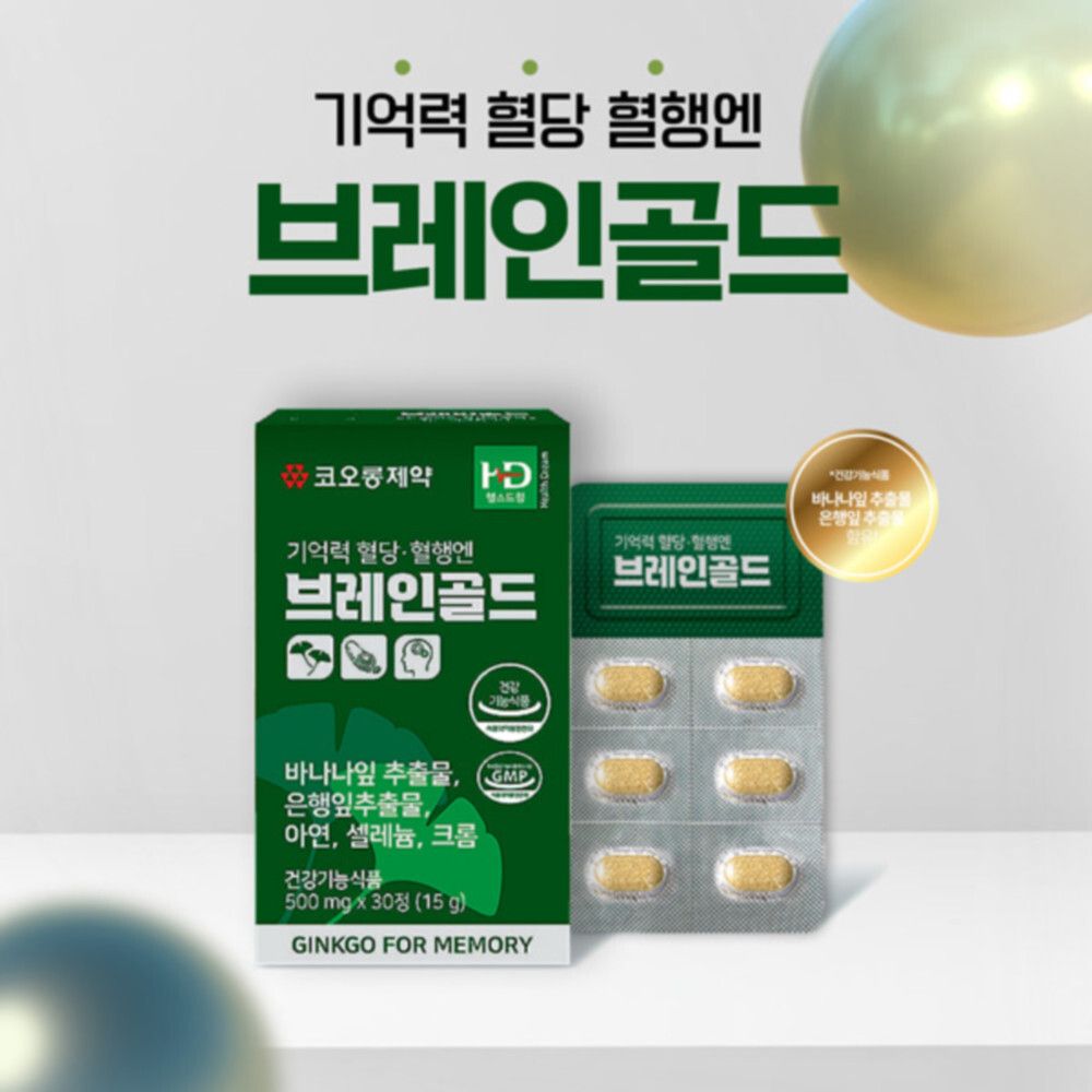 [코오롱제약] 기억력 혈당 혈행엔 브레인골드 500ngx30정