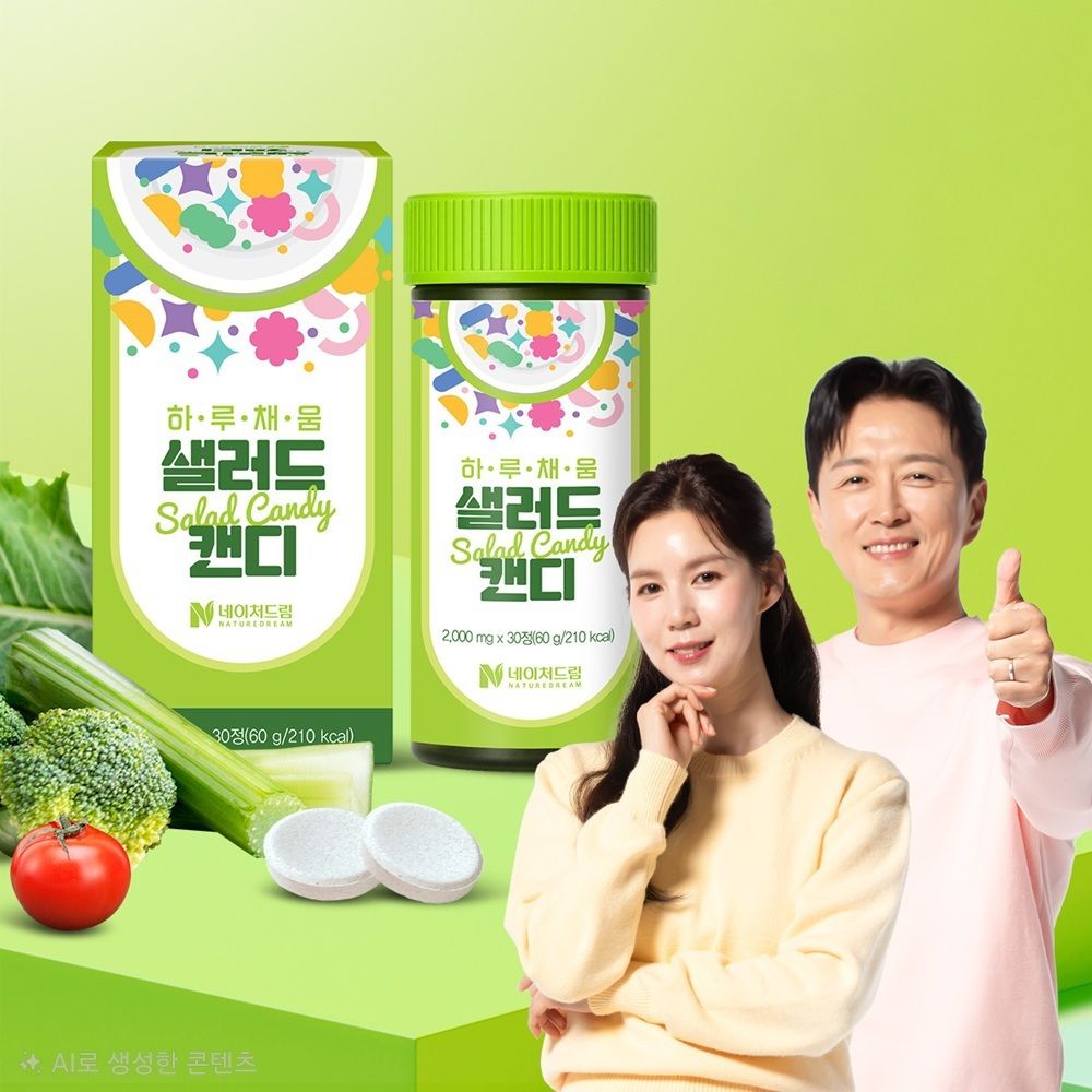 [단3일만] 네이처드림 하루채움 샐러드 캔디 2g 30정 2박스