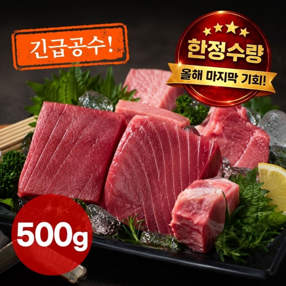 (한정수량, 긴급공수) 국내산 산지직송 생참치 회필렛 500g 