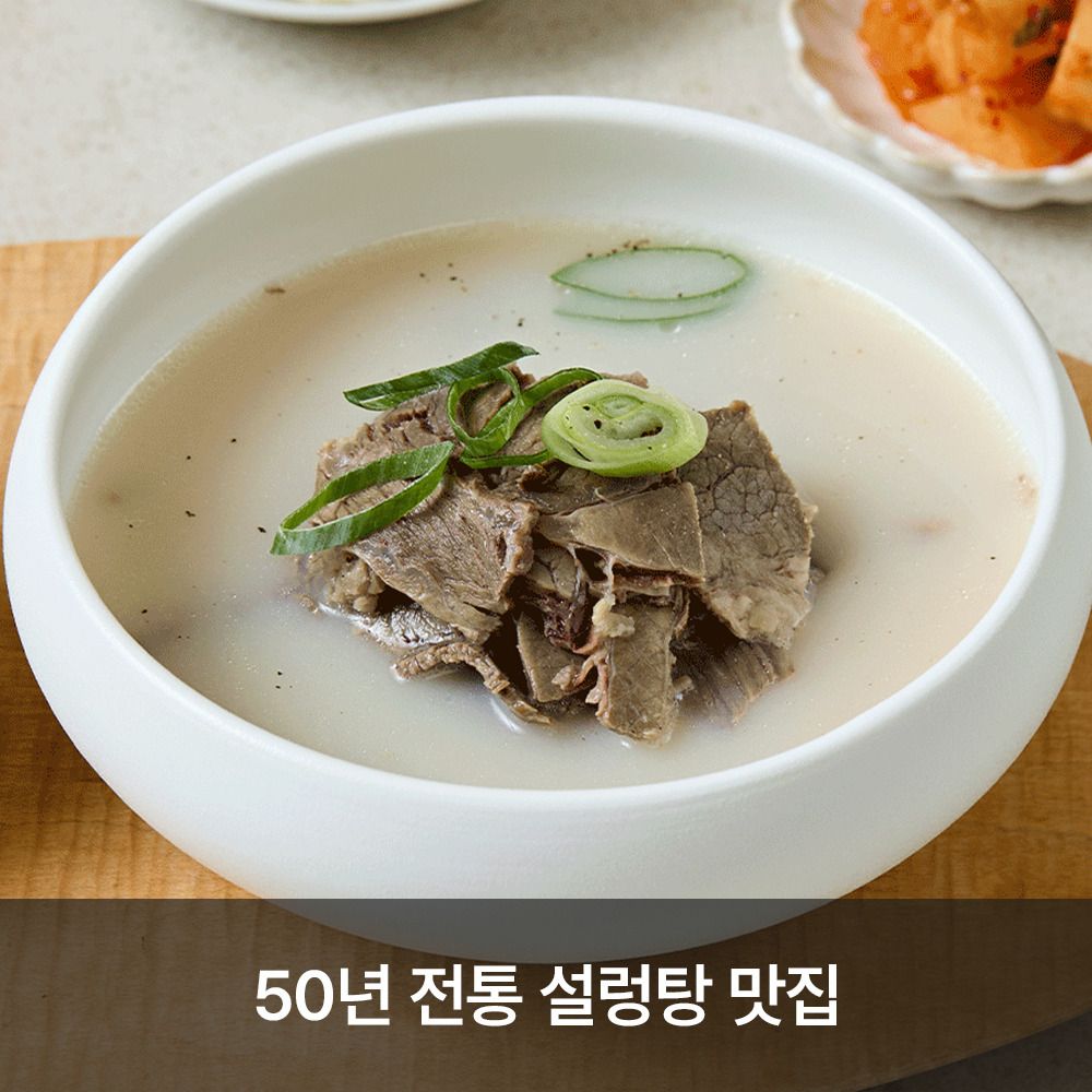 [단독특가] 50년 전통 을지로 맛집 '이남장' 한우 설렁탕 2종