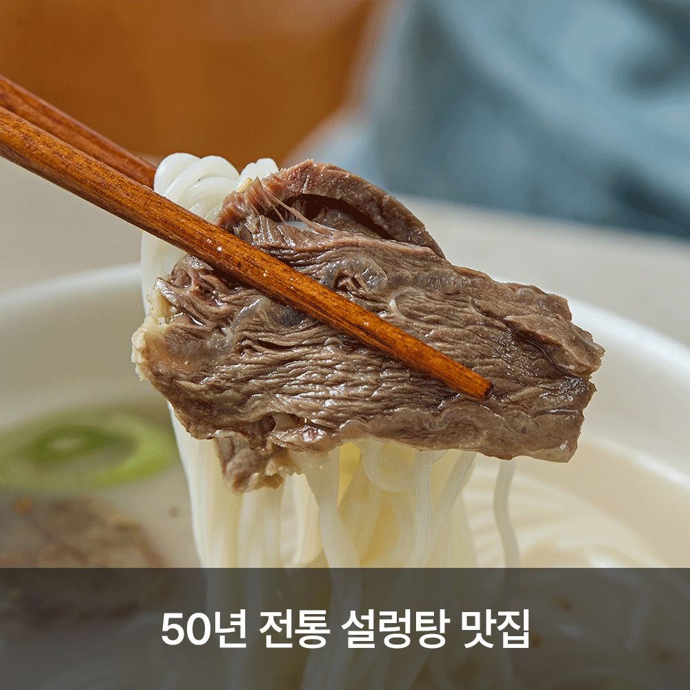 [단독특가] 50년 전통 을지로 맛집 '이남장' 한우 설렁탕 2종