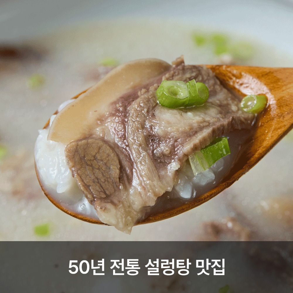 [단독특가] 50년 전통 을지로 맛집 '이남장' 한우 설렁탕 2종