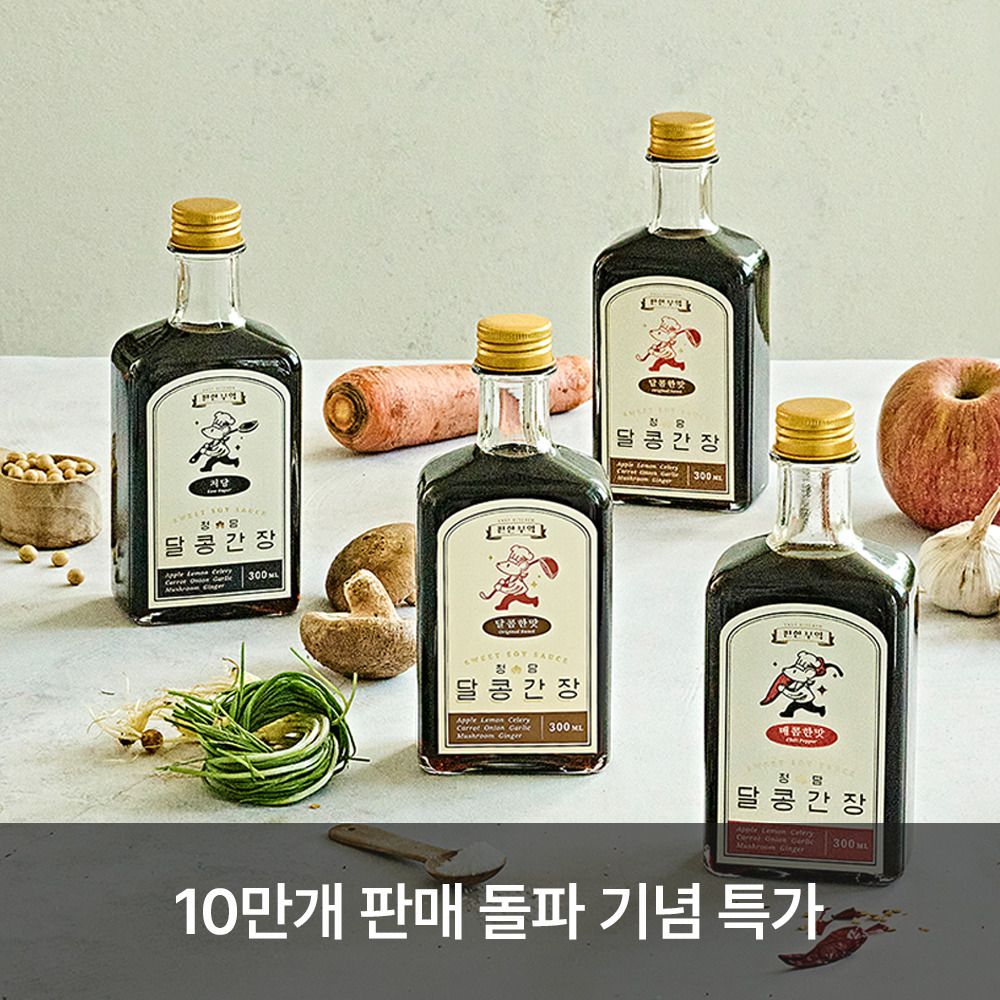 [10만병 판매 돌파] 수제 만능 맛간장 '달콩간장' 단독특가