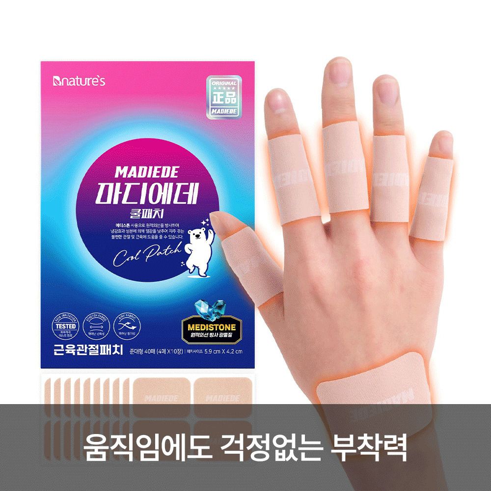 [단3일만] 마디에데근육관절 원적외선 붙이는 파스