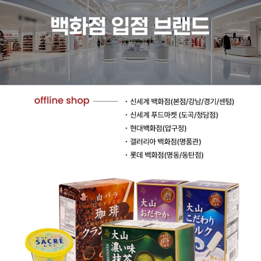 일본 베스트셀러! 직수입 다이센 후타바 프리미엄 일본 아이스크림 3종