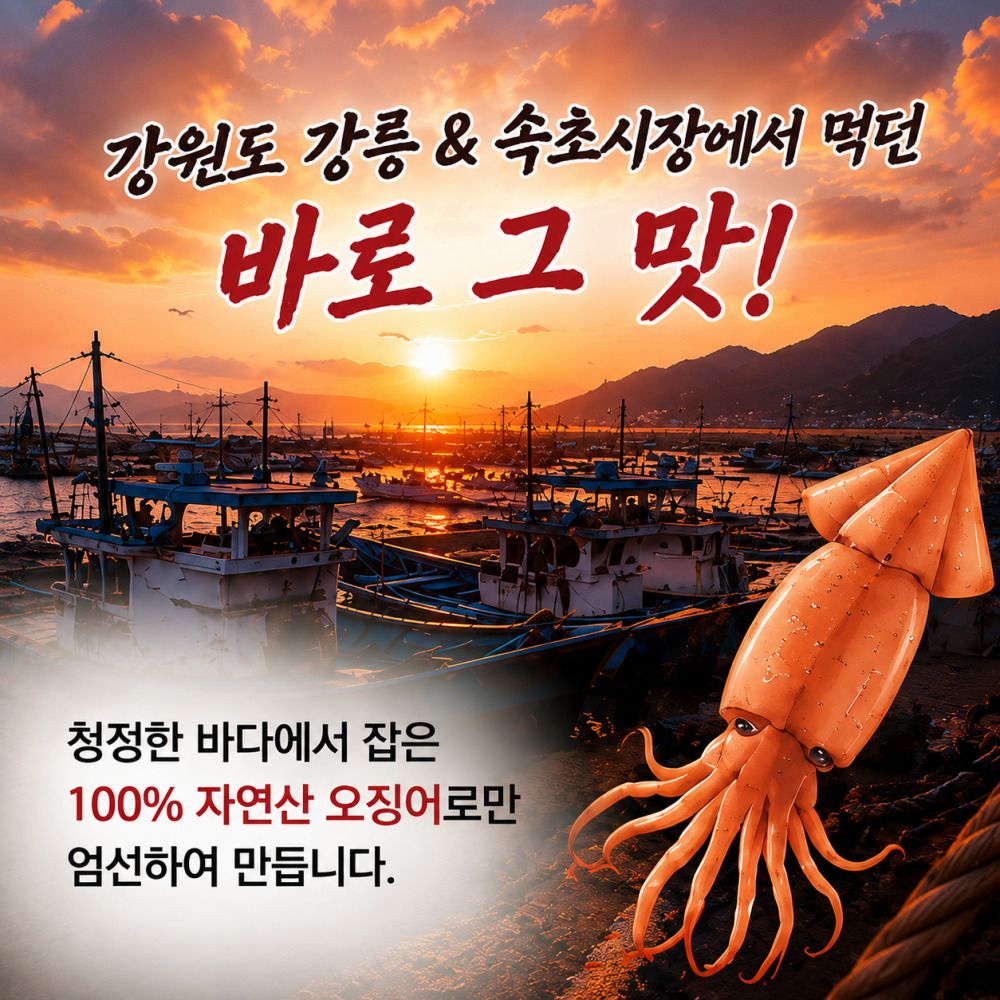 100% 자연산 여수올림 오징어순대 간편 슬라이스 380g