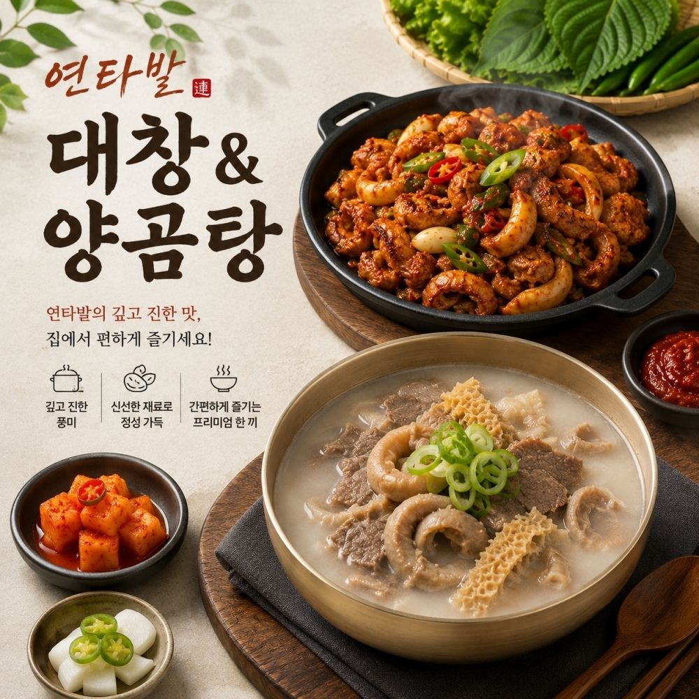 연예인 단골 맛집! 20년 전통 연타발 대창볶음 양곰탕 2종
