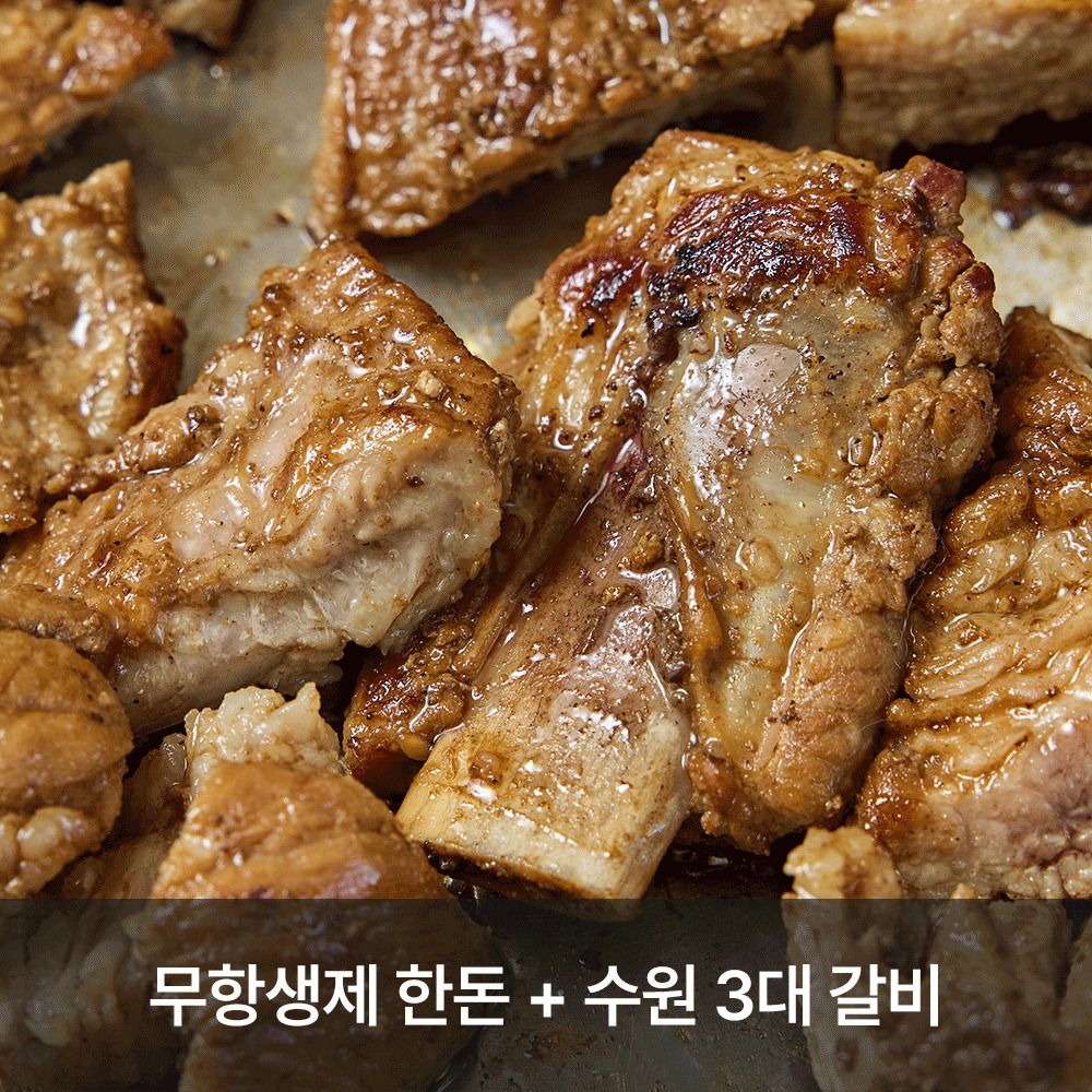 [공동구매] 수원의 소문난 갈빗집 '88수제숯불갈비' 수제 돼지갈비 800g