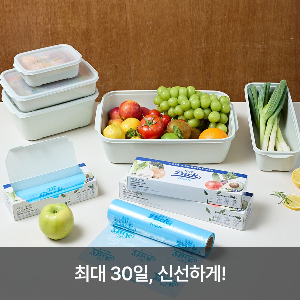 [최대 30일] 신선함을 오래오래! 247 프레쉬 밀폐용기·푸드팩