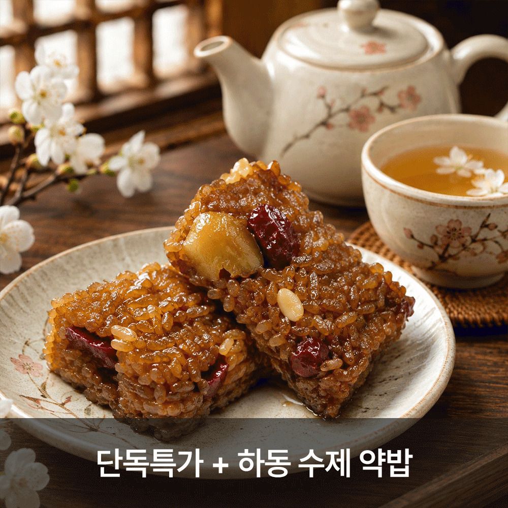 [단3일만] 하동직송! 밥대신 먹어도 좋은 하동꽃꿀 수제약밥 (20개입)