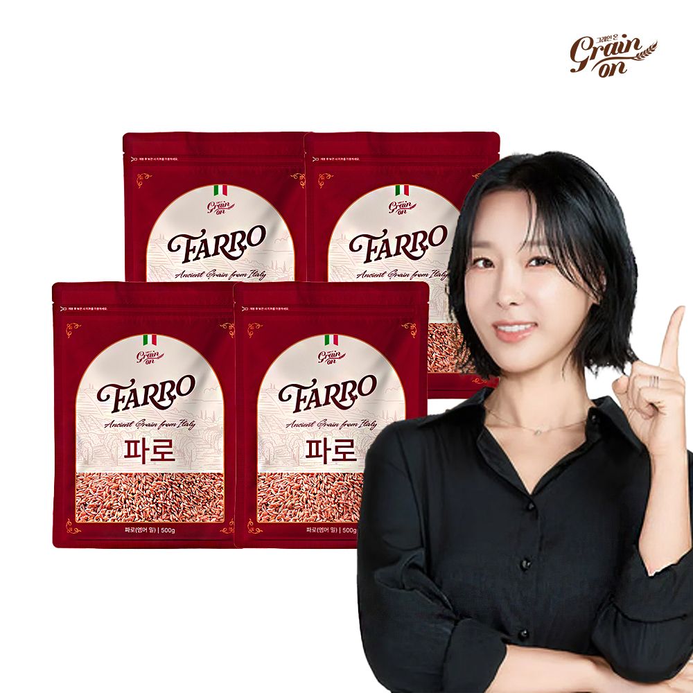 [그레인온] 이탈리아 파로 엠머밀 2kg(500gx4개입)