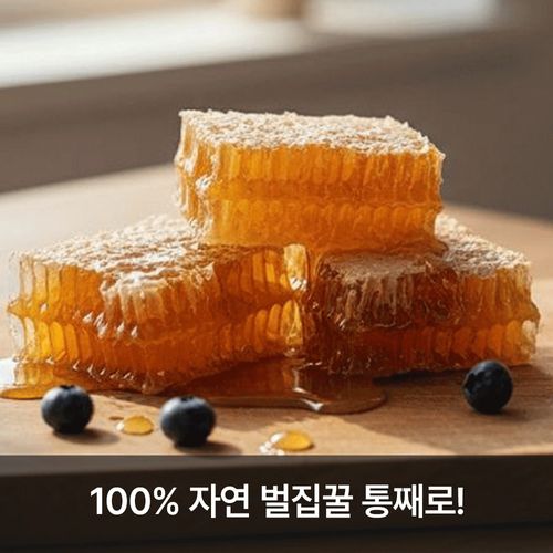 100% 자연 꿀벌이 만든 소프트 사양벌집꿀 200g