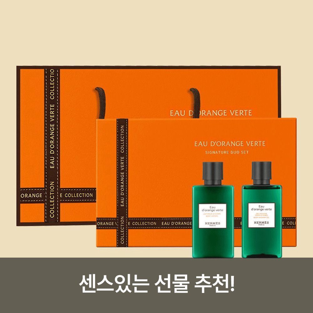 [단3일만] Hermes 에르메스 오도렌지 베르테 바디2종세트 + 쇼핑백포함