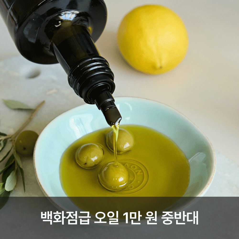 [공동구매] 백화점급 스펙! ‘베로로’ 스페인 올리브오일 1+1