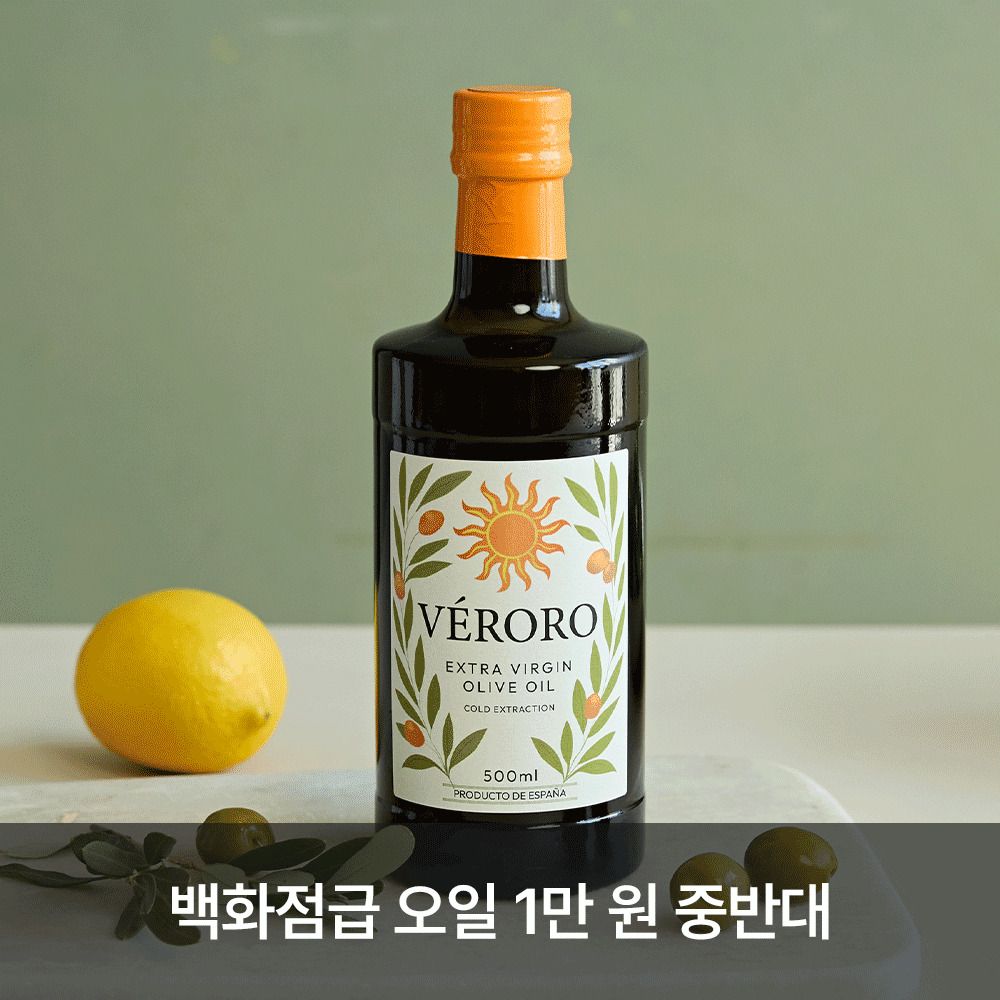 [공동구매] 백화점급 스펙! ‘베로로’ 스페인 올리브오일 1+1