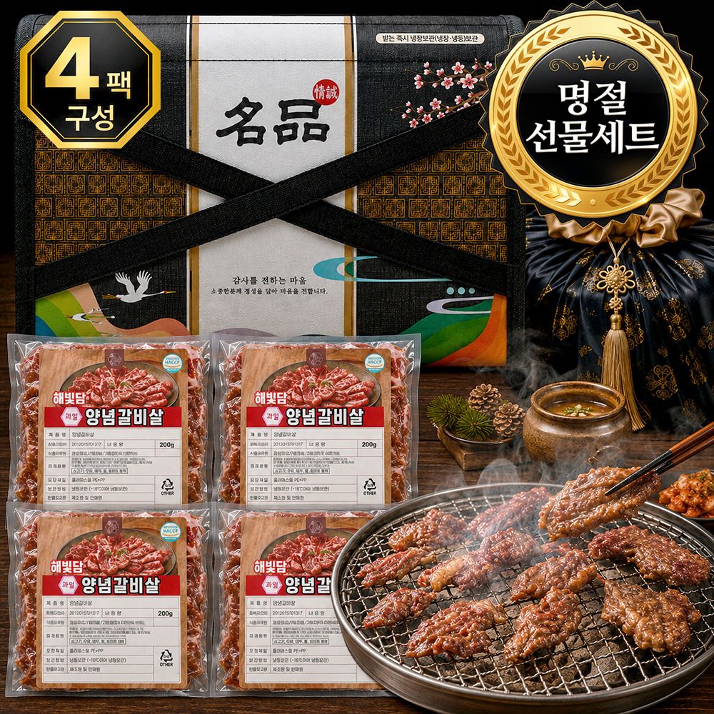 [명절선물세트] 양념 소갈비살 200g 4팩 선물세트 (총 800g)