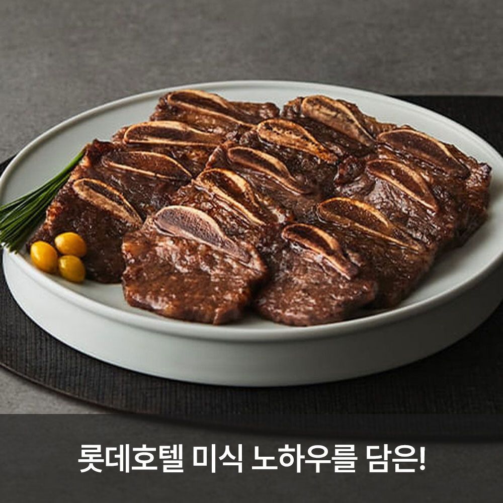 [단3일만] 롯데호텔 미식 노하우를 담은 프라임 LA 갈비2KG
