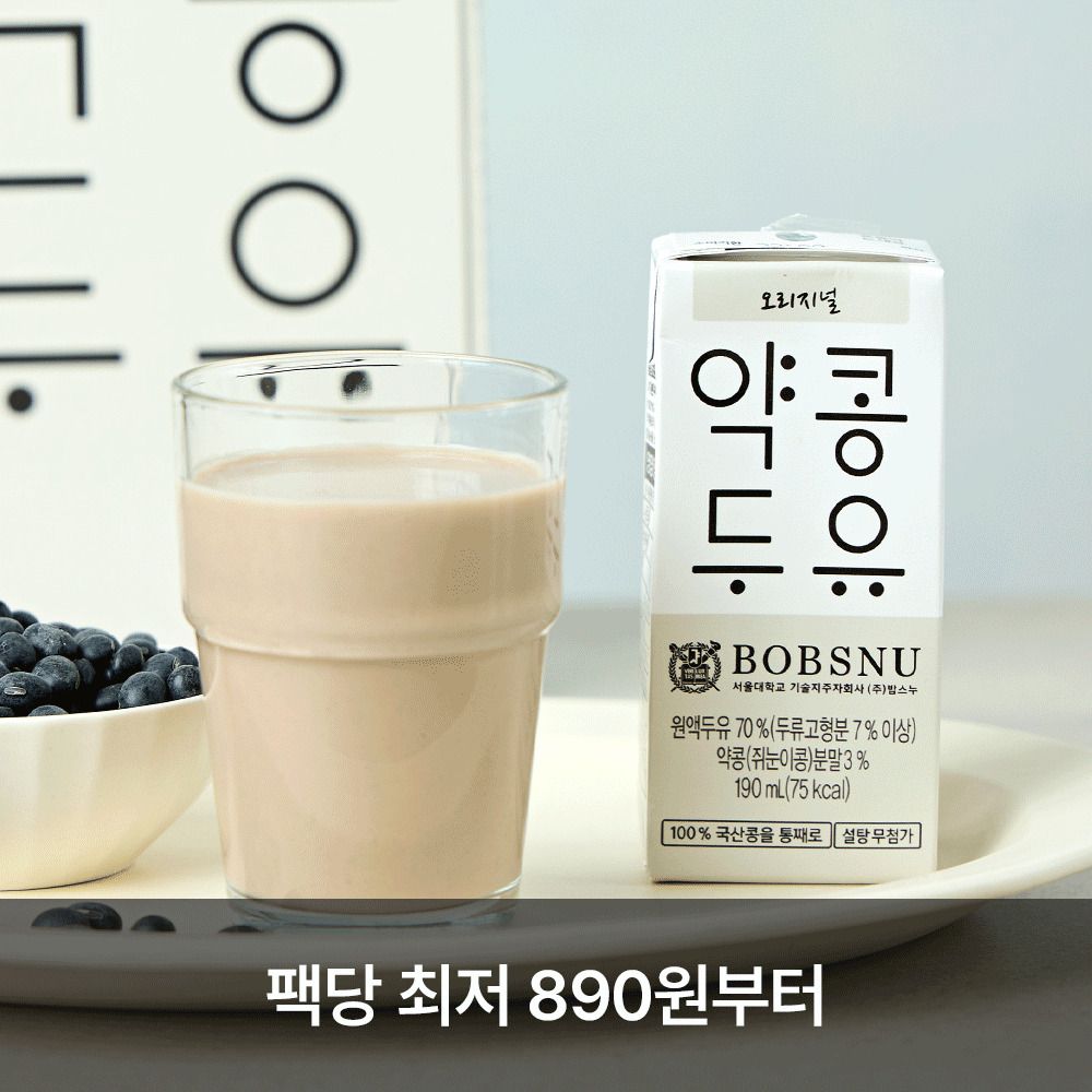  [단독특가] 팩당 최저 890원! 국내산 약콩을 통째로 담은 '밥스누' 약콩두유(오리지널/통째로)