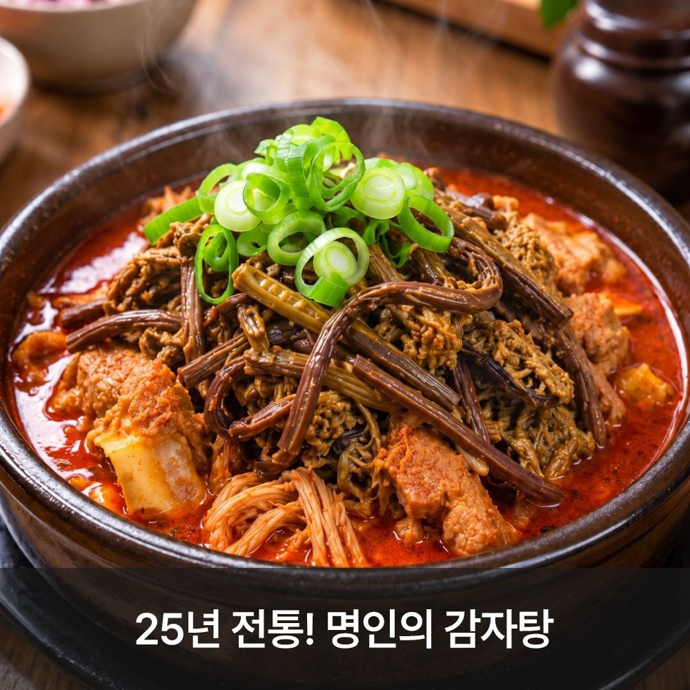[단4일만] 25년 전통! 명인 조연재 고사리 순살 감자탕 1.1KG (2~3인분)