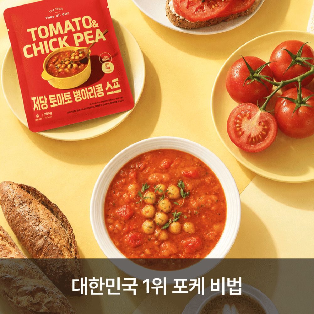[단독특가] '포케올데이' 저당 소스 4종 & 토마토 병아리콩 스프