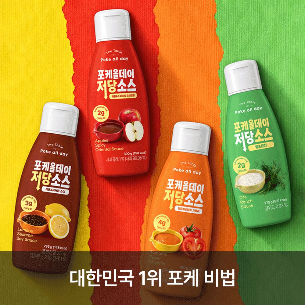 [단독특가] '포케올데이' 저당 소스 4종 & 토마토 병아리콩 스프