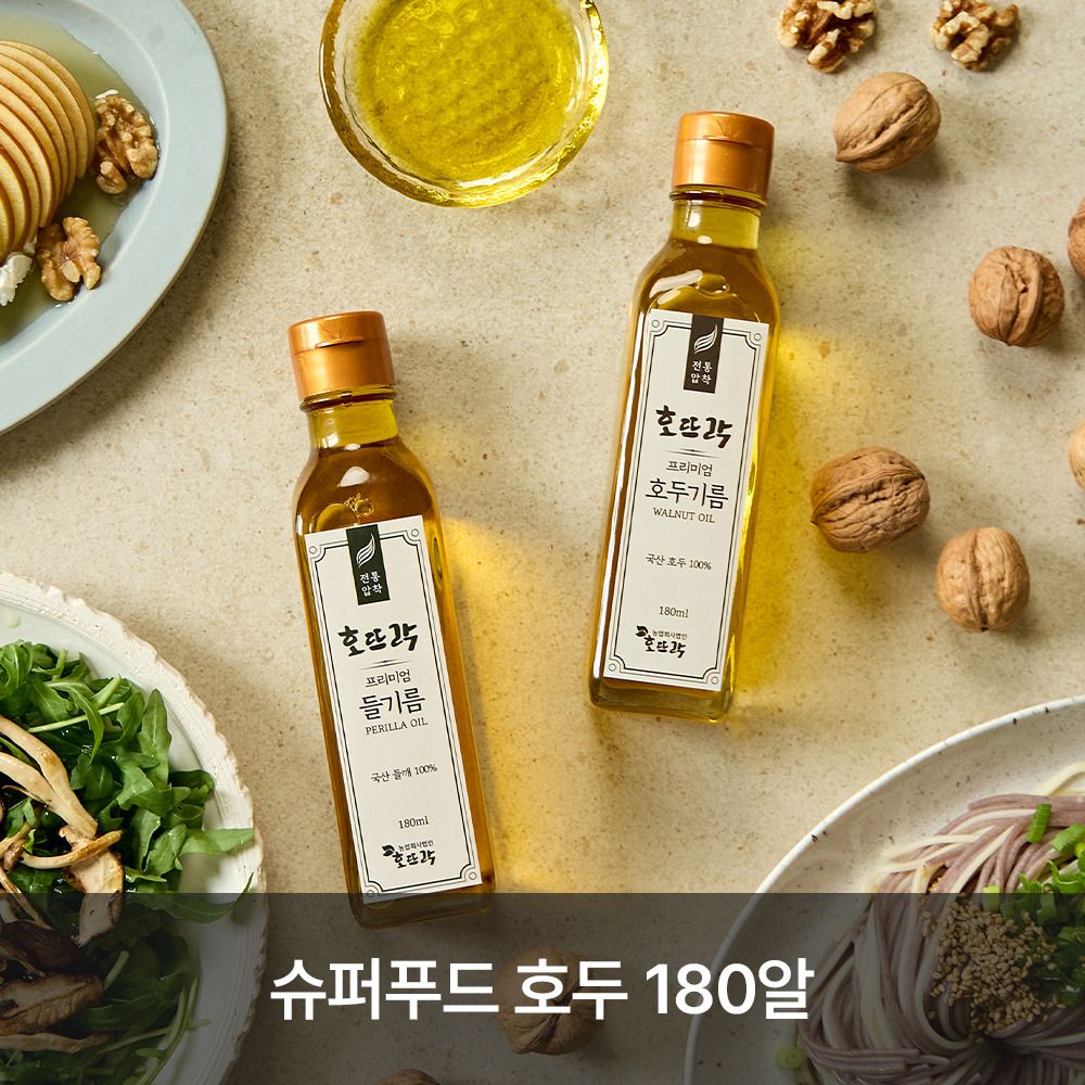 [공동구매] 호두 180알을 한 병에! 충북 영동 햇호두 저온압착 호두오일 & 들기름