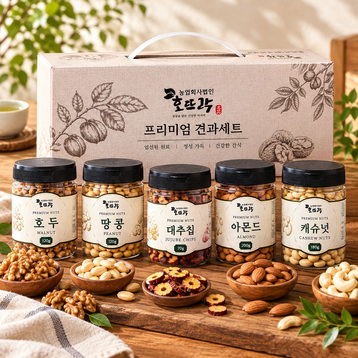 [산지직송] 충북 영동 햇호두와 고소한 견과류 모음세트