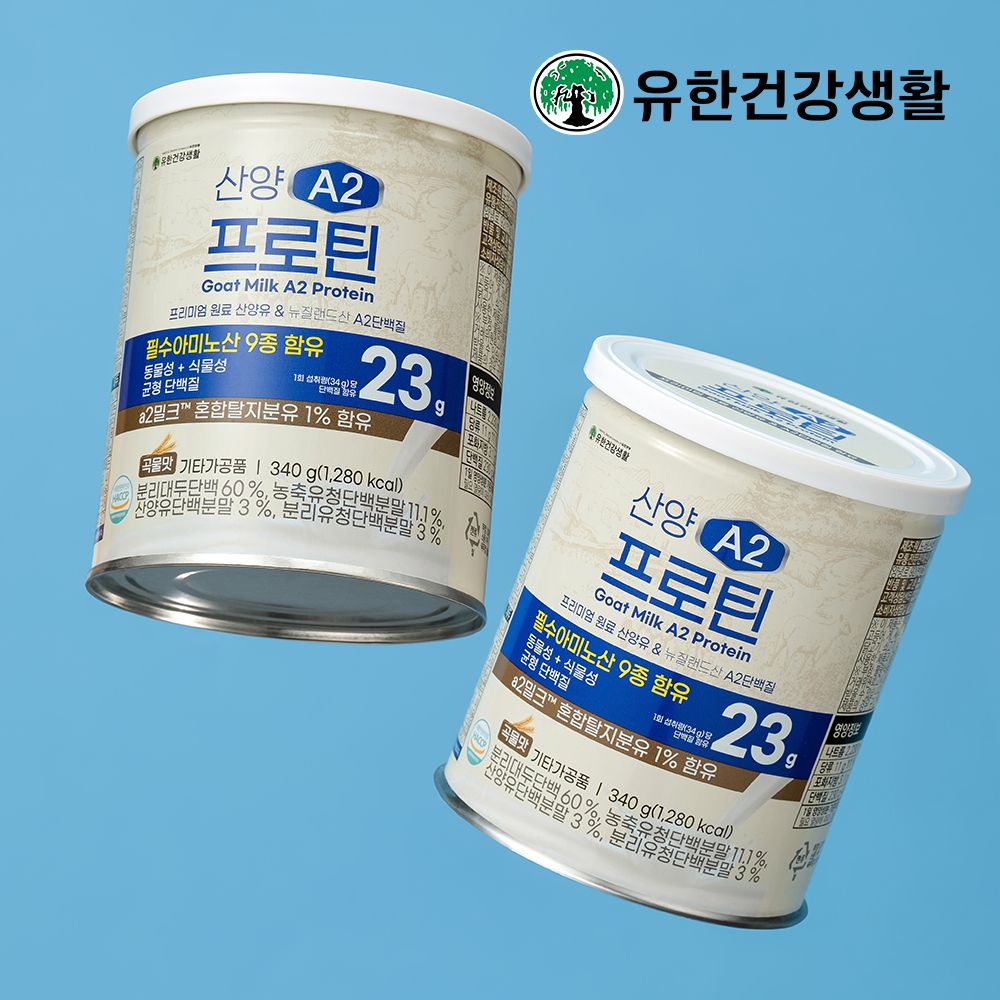 [유한건강생활] 산양 A2 프로틴 파우더 (1통/3통)