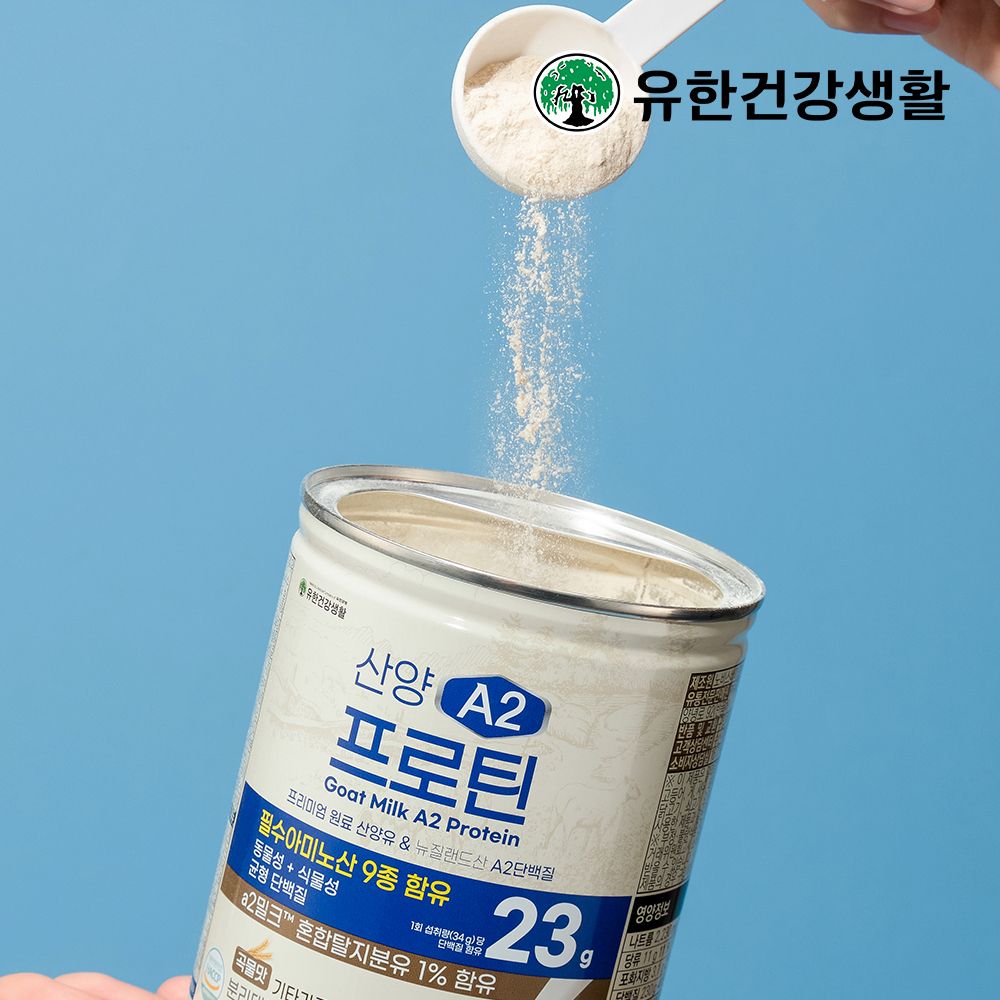 [유한건강생활] 산양 A2 프로틴 파우더 (1통/3통)