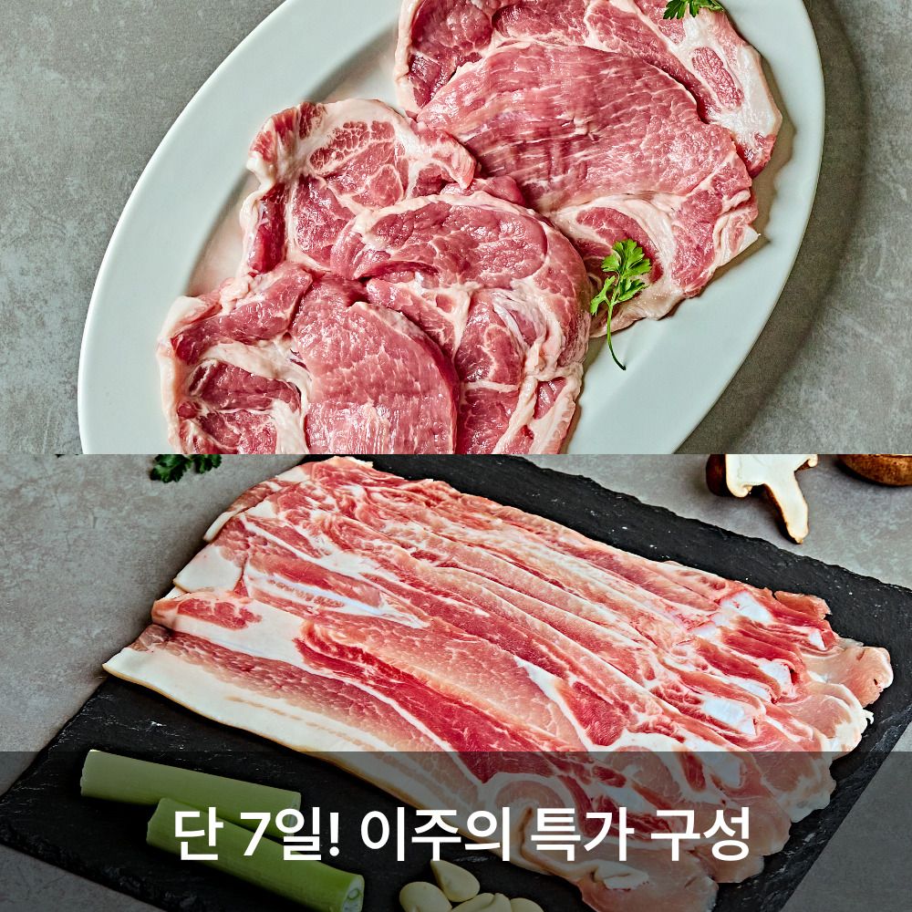 [토곡정] 우리의정육점! 이주의 특가 상품 