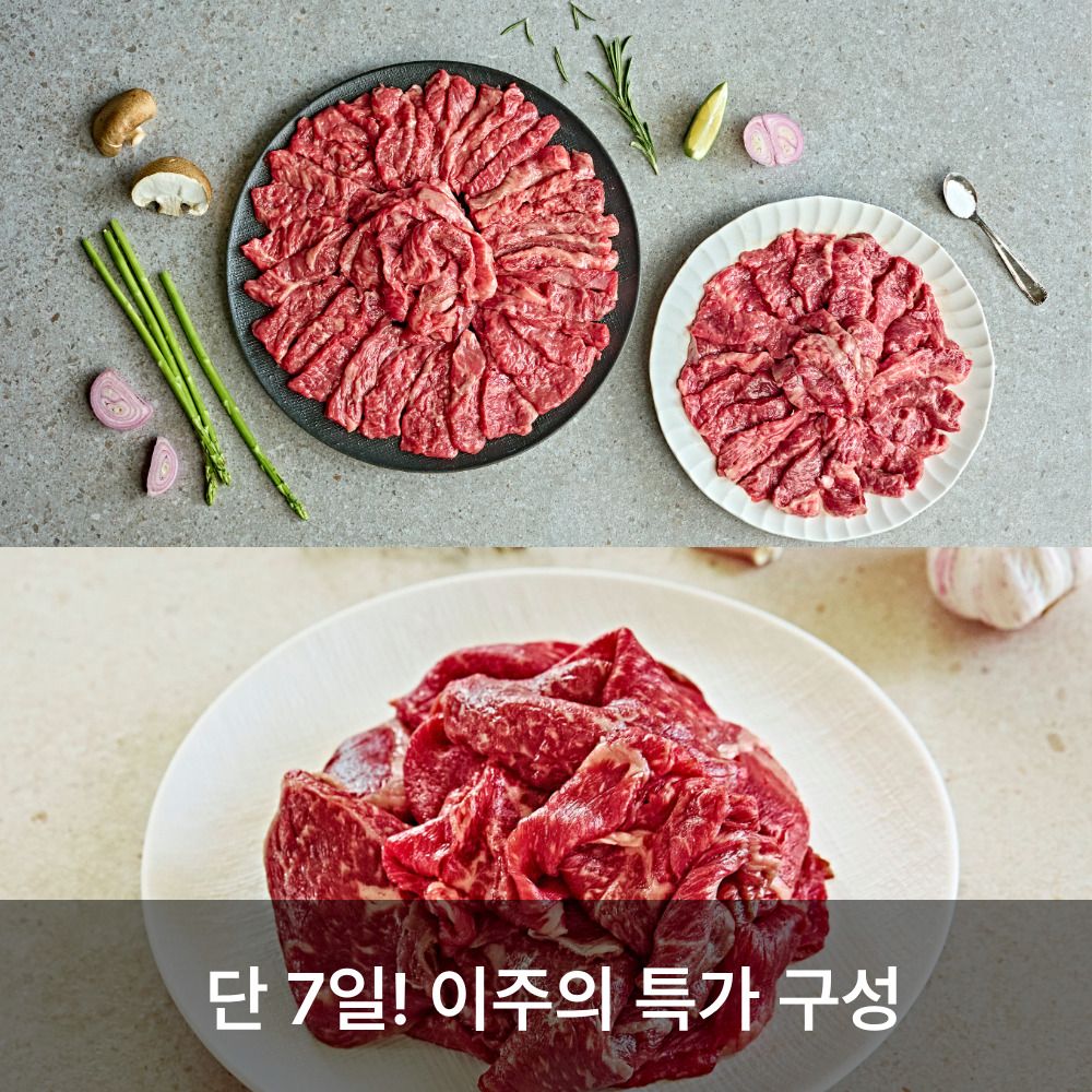 [토곡정] 우리의정육점! 이주의 특가 상품 
